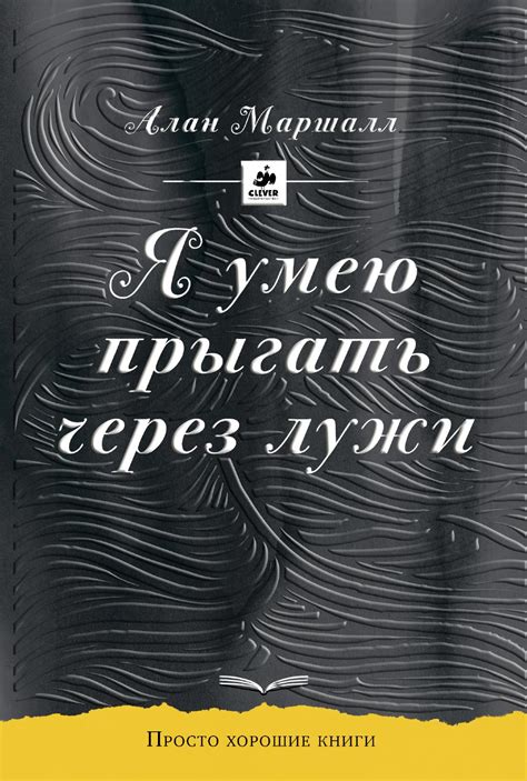 Я умею прыгать через лужи by CLEVER - Issuu