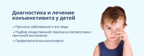 Конъюнктивит у детей — лечение, симптомы вирусного конъюнктивита