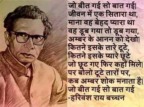 Harivansh Rai Bachchan Poems in Hindi for Inspirational