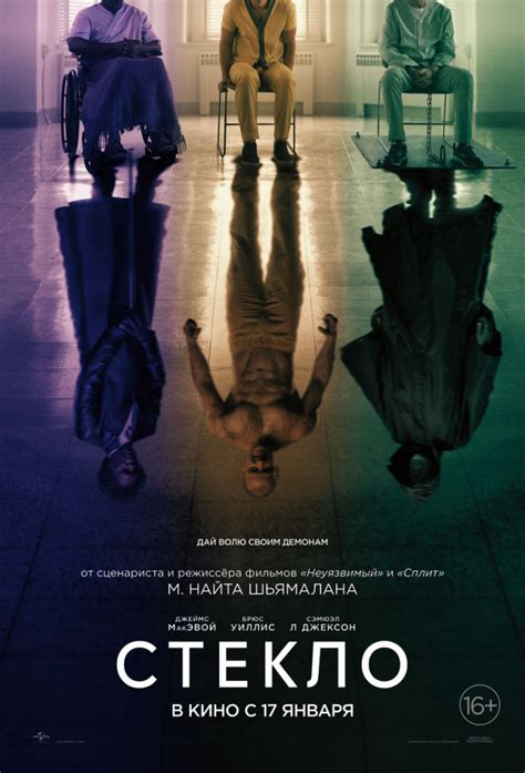 Стекло (Glass) — 4 цитаты из фильма