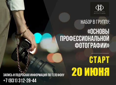 Обучение фотографии в Санкт-Петербурге