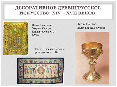 Древнерусское искусство XIV – XVII веков - презентация онлайн