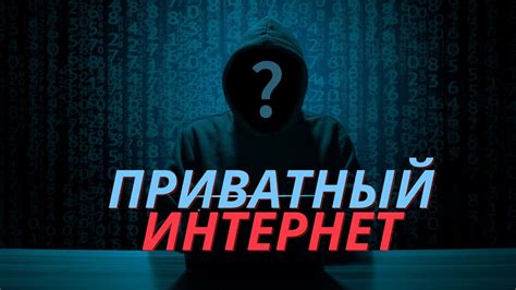 VPN Для Андроида (настраиваем хакерский интернет для Android) - YouTube