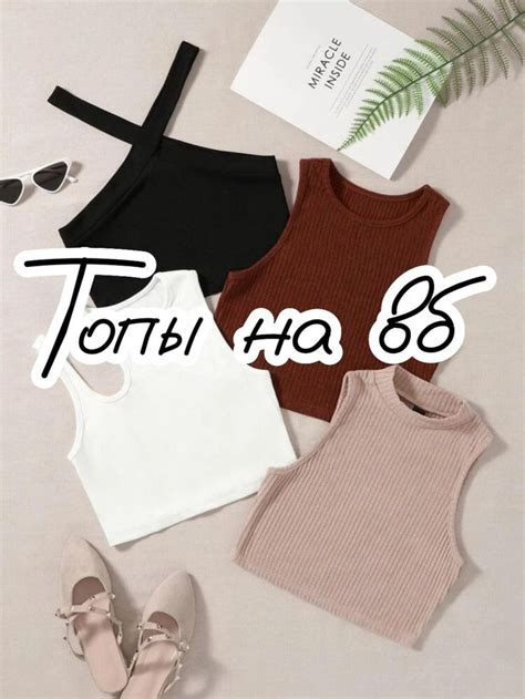 Топы на вб | Одежда для девочки-подростка, Модная одежда для девушек ...