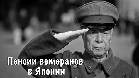 Япония. Размер пенсии ветеранов войны и День Победы - YouTube