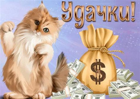 Гифки Удачи и успеха: красивые, скачать