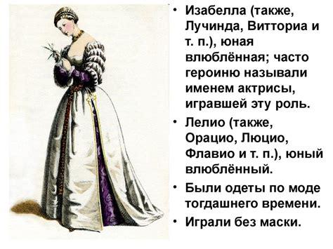 Комедия дель арте - презентация онлайн
