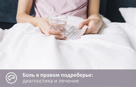 Боль в правом подреберье спереди и сзади со спины. Причины. Лечение