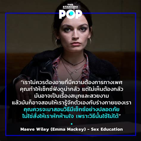 THE STANDARD POP on Twitter: "Sex Education ซีซัน 3 ซีรีส์น้ำดีที่กำลัง