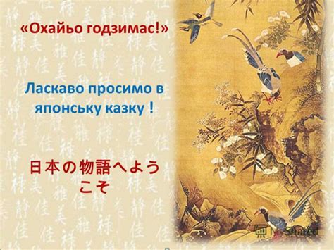 Презентація "Японія"