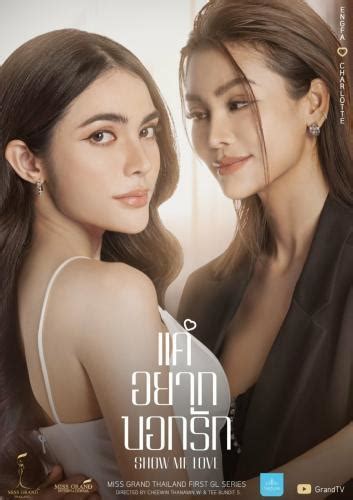 Show Me Love Next Episode Air Date & Countdown