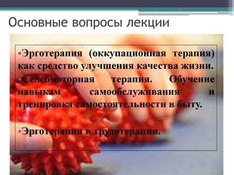 Эрготерапия в реабилитации. Эрготерапия - современный метод ...