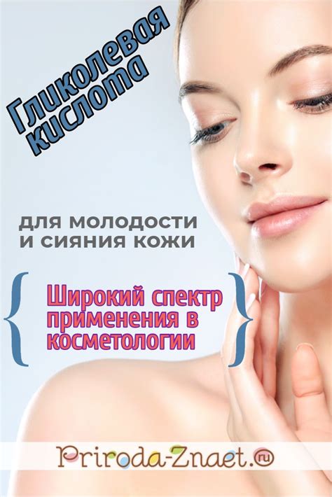 Здоровая кожа лица – гликолевая кислота в 2020 г | Косметика, Шампунь, Лицо