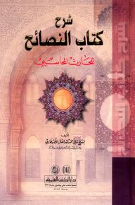 book explanation   book  advice  al harith al muhasabi noor