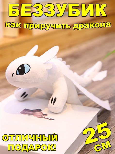 Как приручить дракона игрушка Беззубик дневная фурия 25см - купить с ...