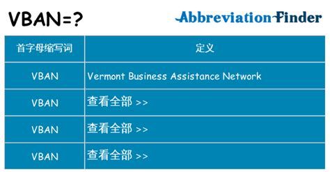VBAN是什么意思?