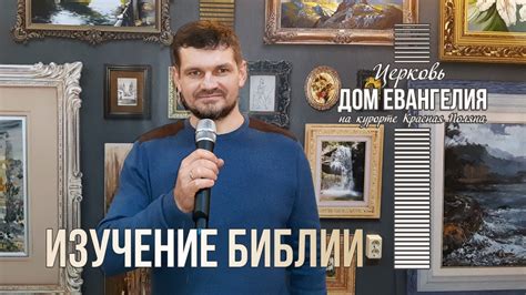 Изучение библии - YouTube