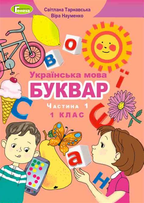 Буквар 1 клас Тарнавська 2018 1 by kreidaros - Issuu