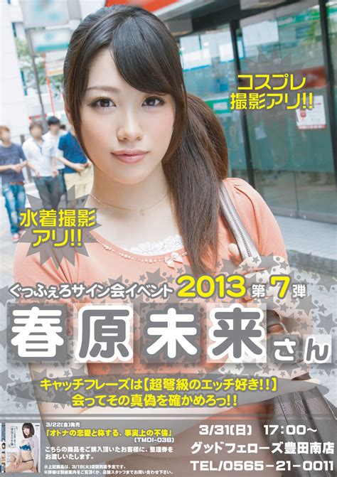 春原未来は俺の嫁(全画像表示)