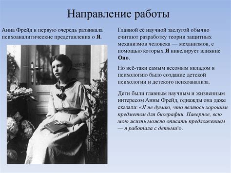 Анна Фрейд (1895-1982) - презентация онлайн