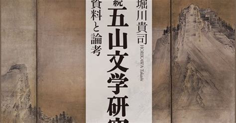 heian period japan gozan bungaku literature