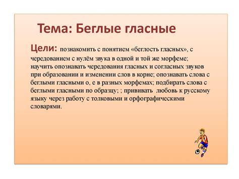 Беглые гласные - презентация онлайн