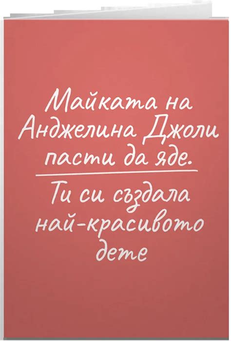 Майката на Анджелина Джоли пасти да яде - Мазно