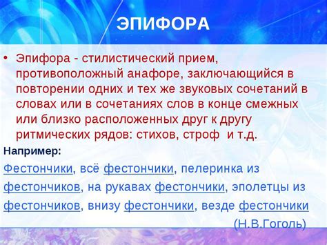Эпифора фото