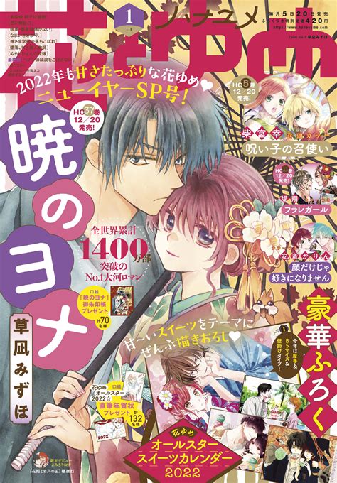 Akatsuki no Yona (Yona Of The Dawn) Image by Kusanagi Mizuho #3520694