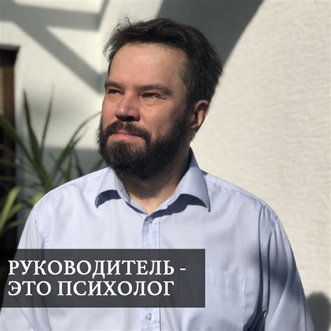 Руководитель - это психолог