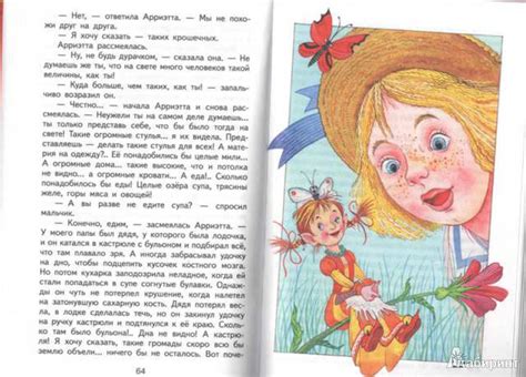 Книга: Добывайки - Мэри Нортон. Купить книгу, читать рецензии | Лабиринт