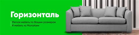 Горизонталь. Салон Мебели в Магнитогорске | Мебель мягкая и мебель из ...