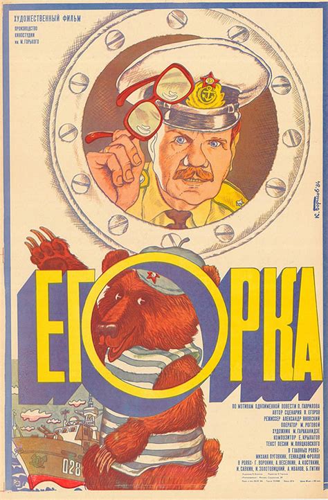 Egorka (1984) - IMDb