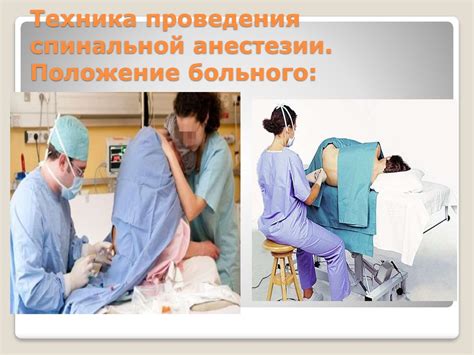 Спинальная и эпидуральная анестезия - презентация онлайн