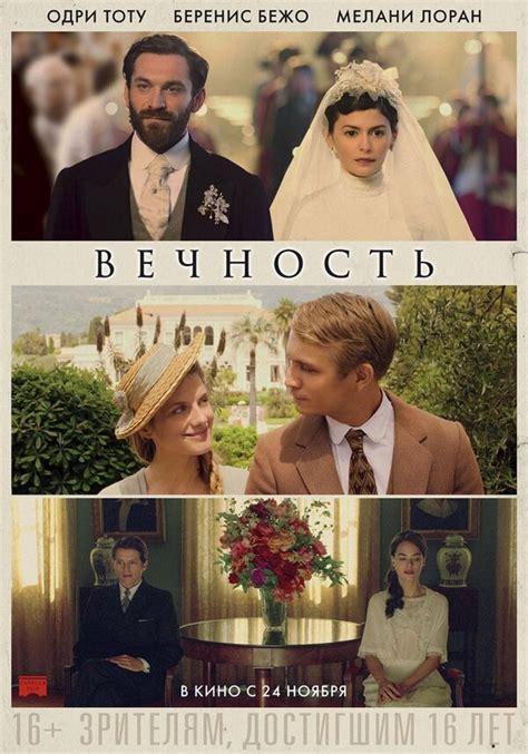 Вечность (2016) – Фильм Про