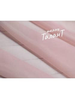 Прочие ткани - Органза
