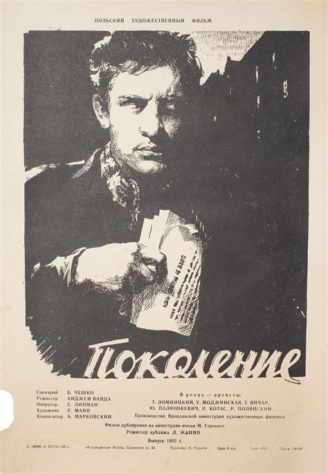 Постеры: Поколение / Постер фильма «Поколение» (1954) #2830235