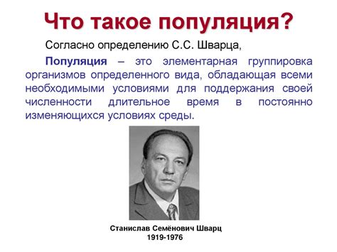 Популяция, как форма существования вида - презентация онлайн