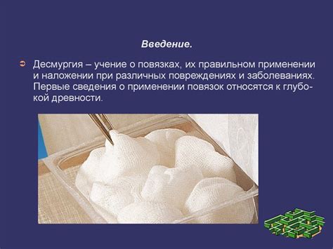 Десмургия. История - презентация онлайн