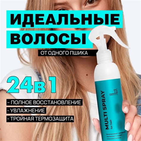 Профессиональный несмываемый уход за волосами. Спрей для волос ...