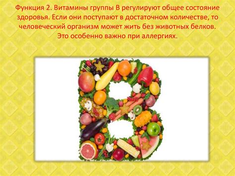 Водорастворимые витамины. 7 свойств водорастворимых витаминов ...