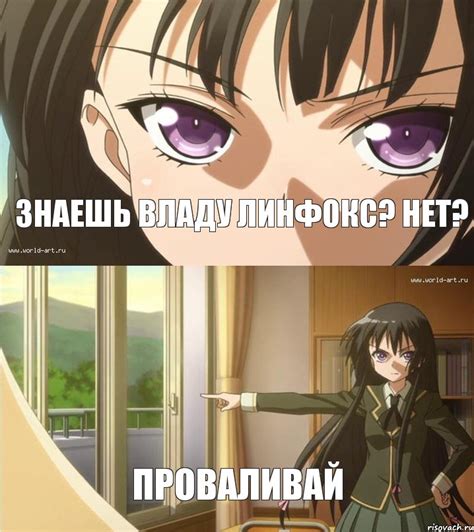 ЗНАЕШЬ ВЛАДУ ЛИНФОКС? НЕТ? ПРОВАЛИВАЙ, Комикс Подсказка - Рисовач .Ру