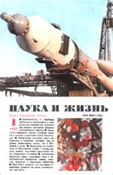 Архив журнала №01 за 1987 г. | Наука и жизнь