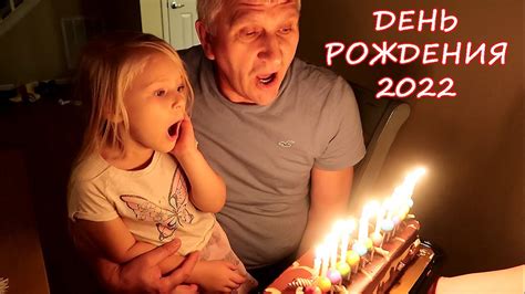 ДЕНЬ РОЖДЕНИЯ НИКТО НЕ ОТМЕНЯЛ - YouTube