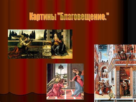Презентация на тему: "Леонардо Да Винчи «Благове́щение» картина ...