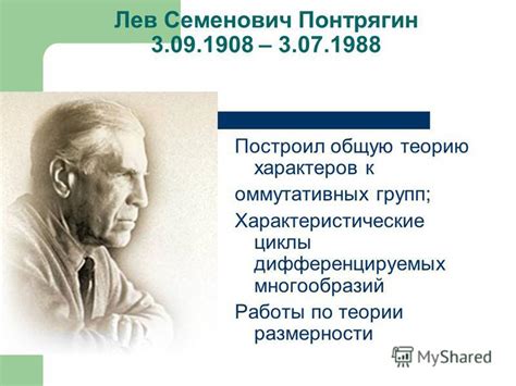 Презентация на тему: "Л.С.Понтрягин". Скачать бесплатно и без регистрации.
