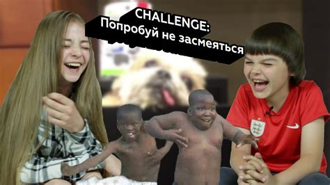 Реакции детей. Челлендж: Попробуй не засмеяться - YouTube