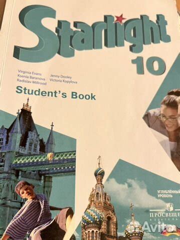 Учебник старлайт 10, Starlight 10 в отличном состоянии . 2021... купить ...