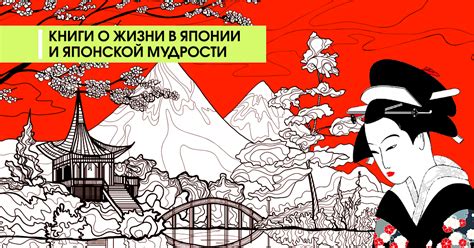 Книги о жизни в Японии и японской мудрости - Book24.ua