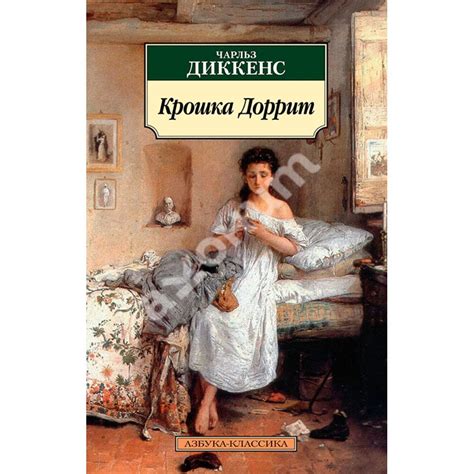 Купити книгу Крошка Доррит - Чарльз Диккенс (978-5-389-11066-3) в Києві ...